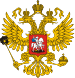 The Ministry of Science and Higher Education of the Russian Federation